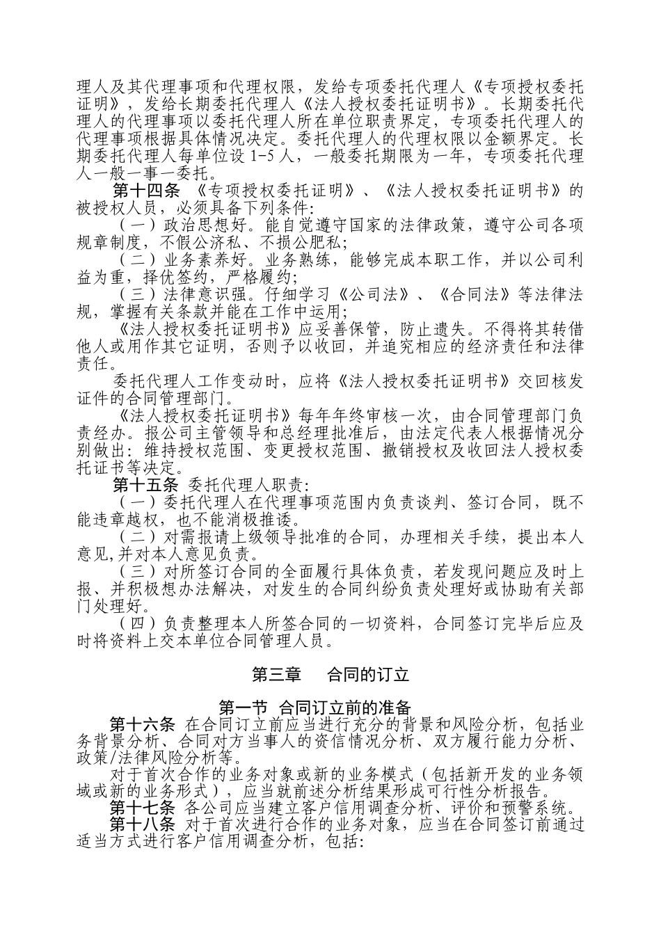 《集团公司合同管理办法》_第3页