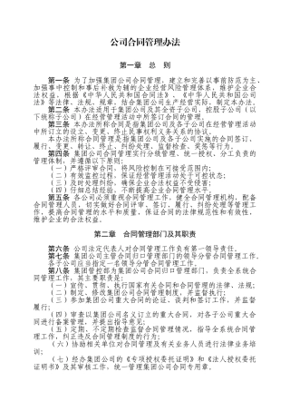 《集团公司合同管理办法》