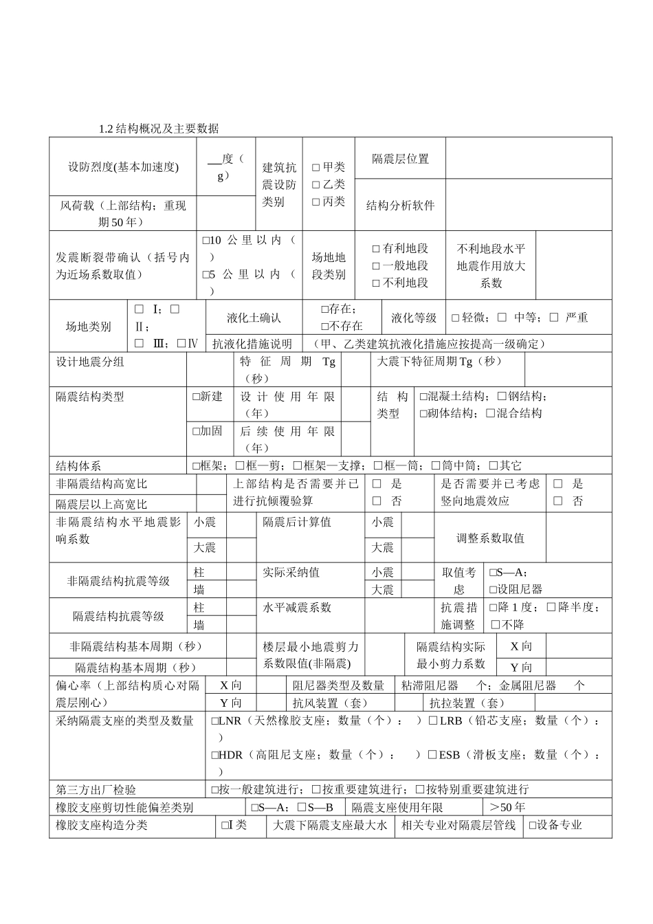 《隔震结构专项设计审查报告》_第3页