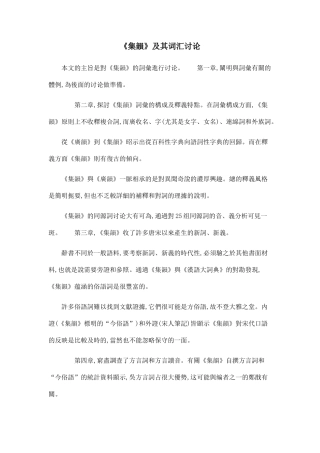 《集韵》及其词汇研究.doc