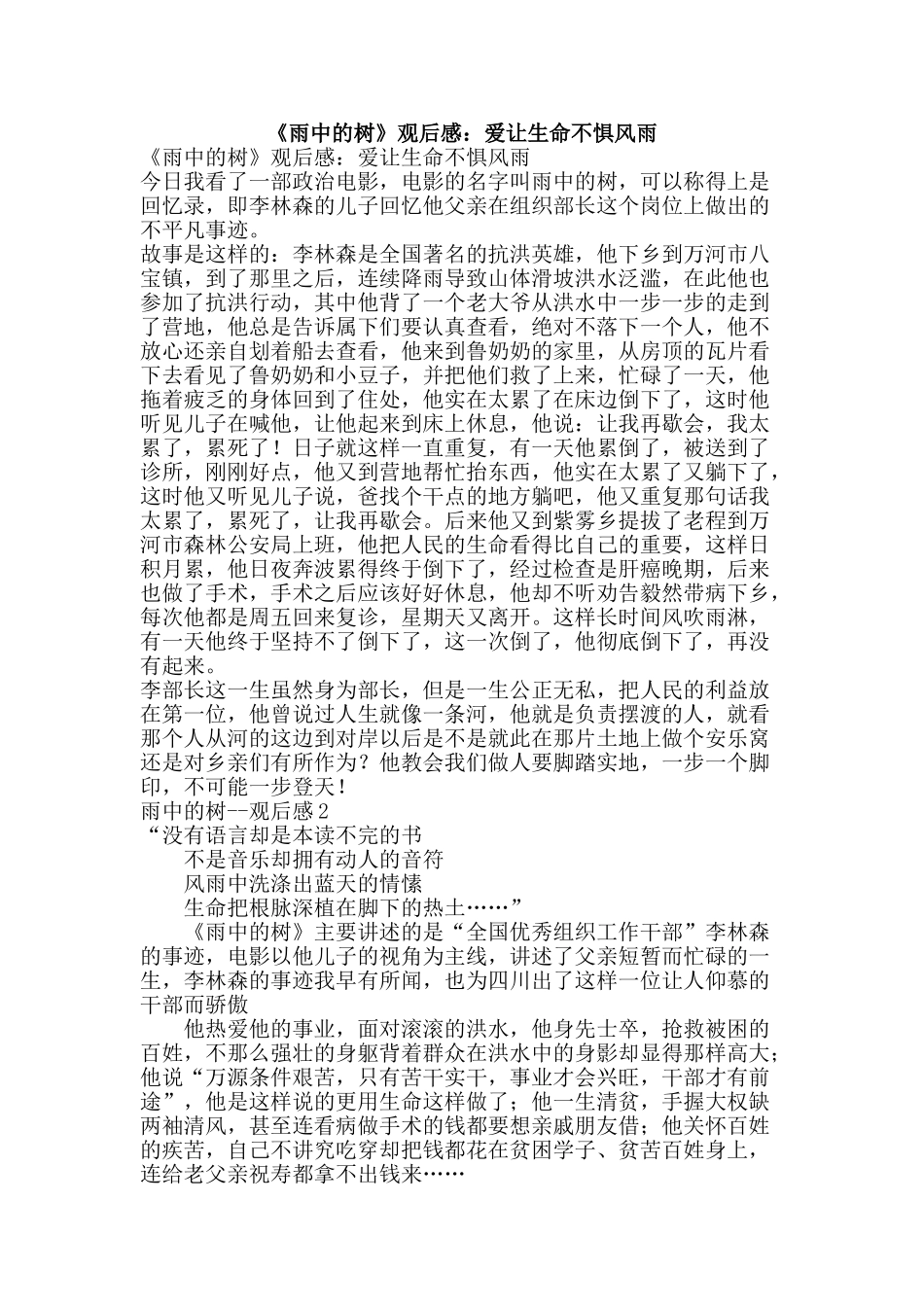 《雨中的树》观后感：爱让生命不惧风雨_第1页