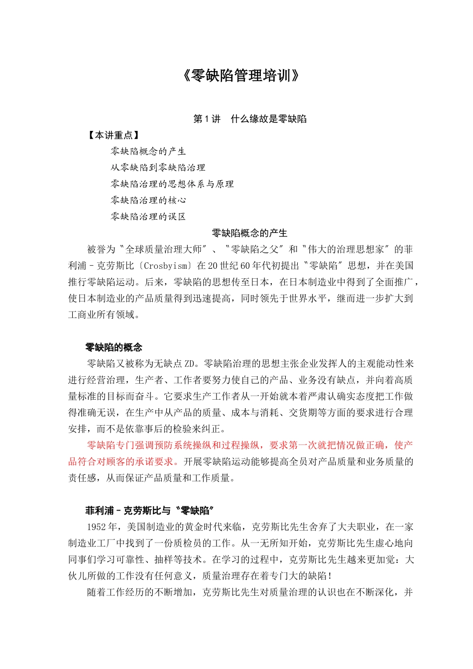 《零缺陷管理培训》_第1页