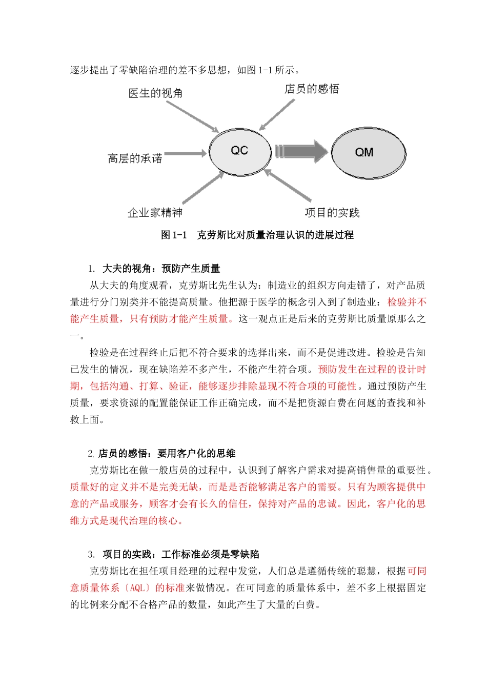 《零缺陷管理培训》_第2页