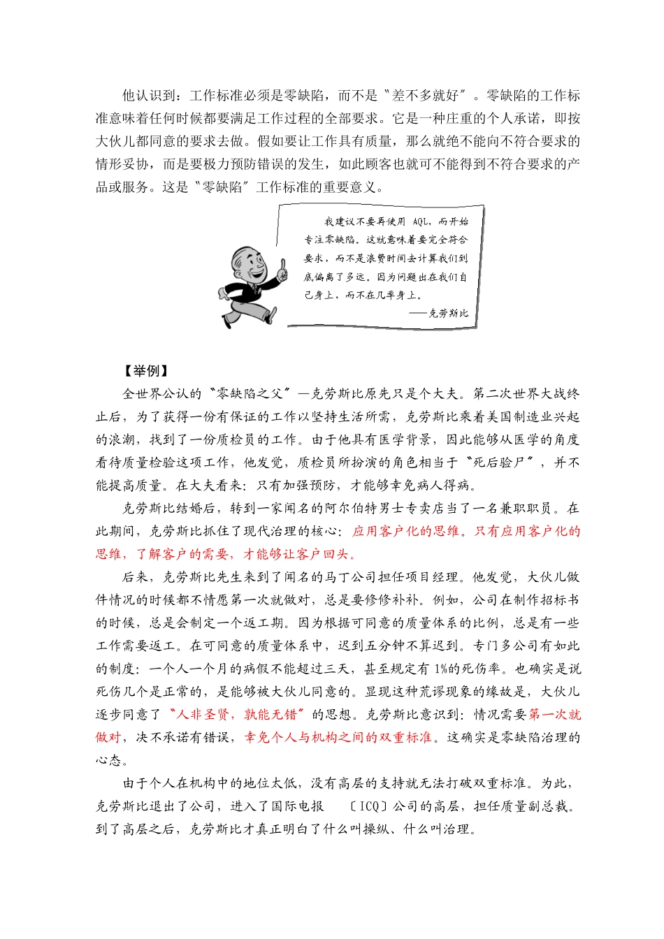 《零缺陷管理培训》_第3页