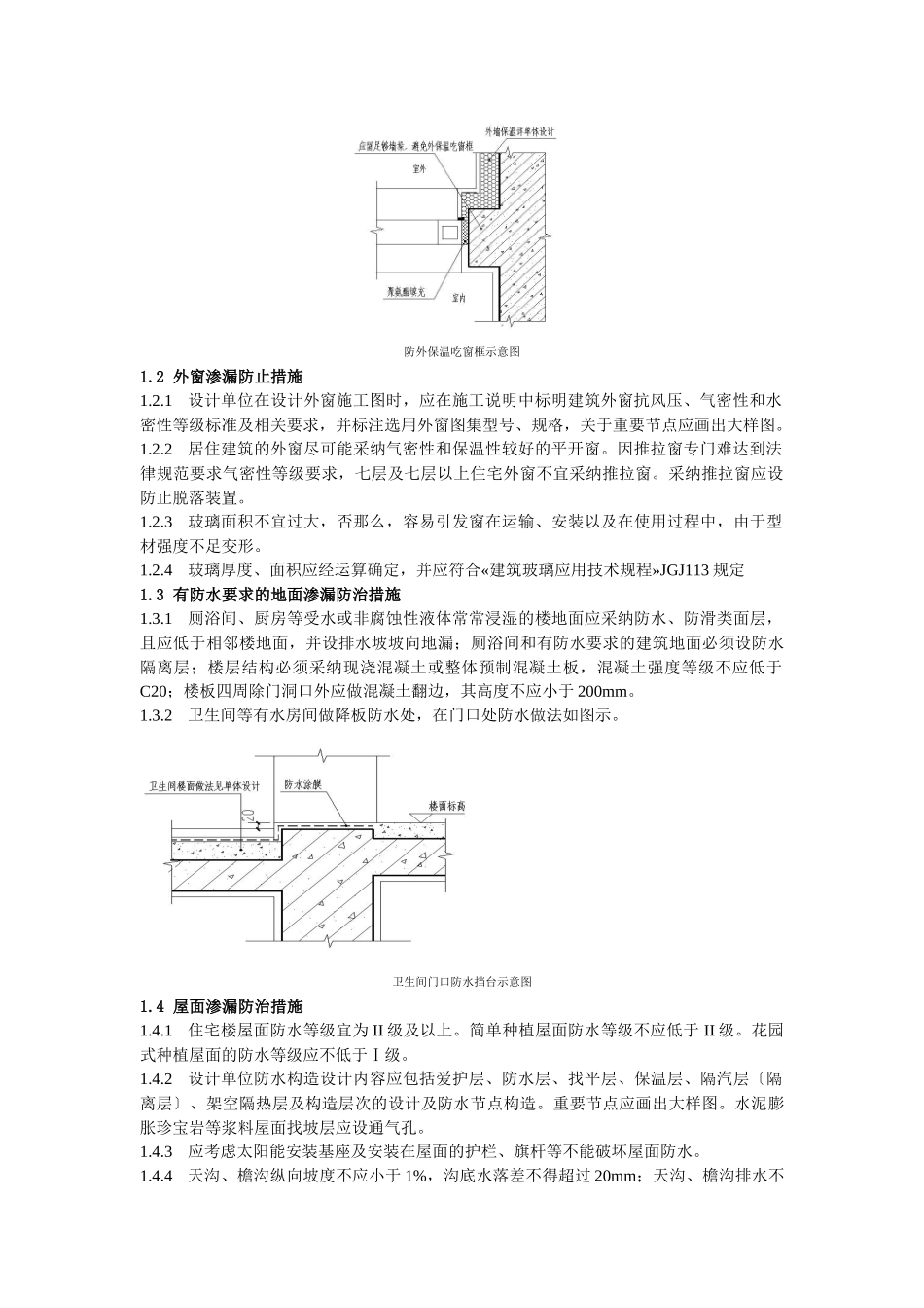 《青岛市住宅工程质量通病防治措施设计要点》_第2页
