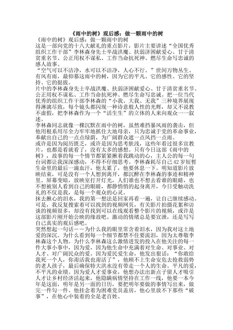 《雨中的树》观后感：做一颗雨中的树_第1页