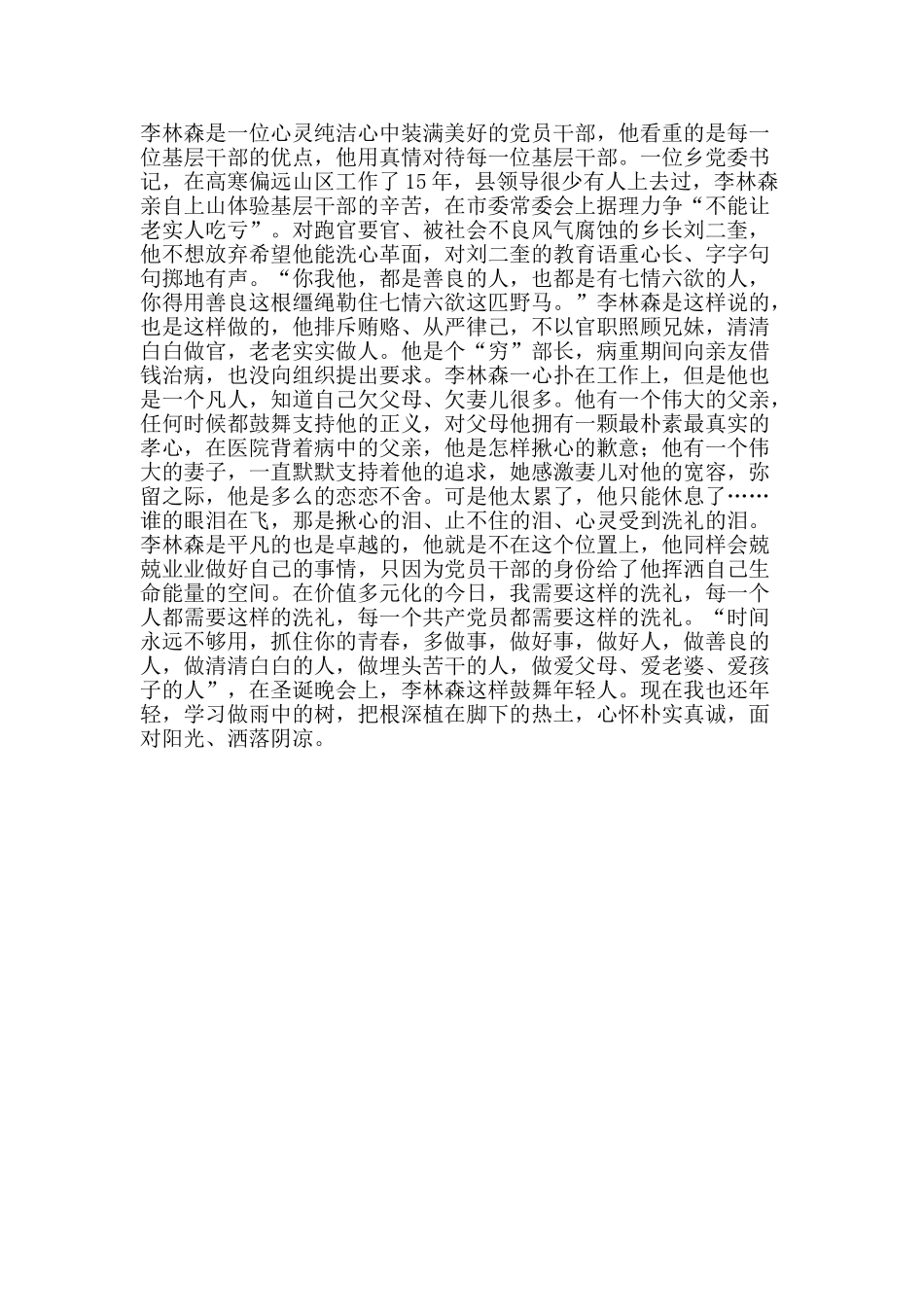 《雨中的树》观后感：做一颗雨中的树_第2页