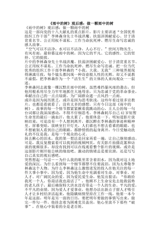 《雨中的树》观后感：做一颗雨中的树