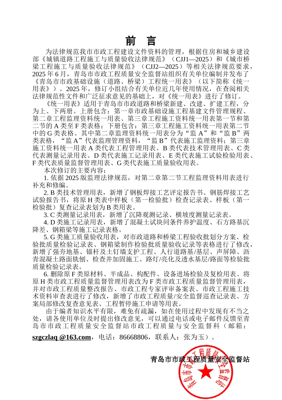 《青岛市市政基础设施工程统一用表》(上册)_第2页