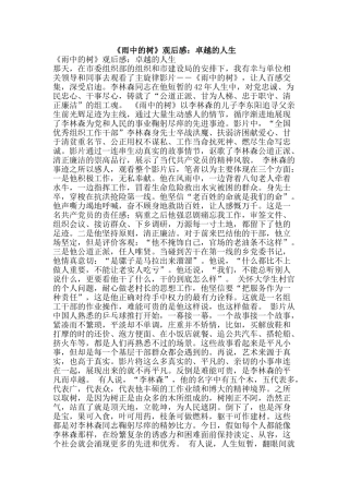 《雨中的树》观后感：卓越的人生