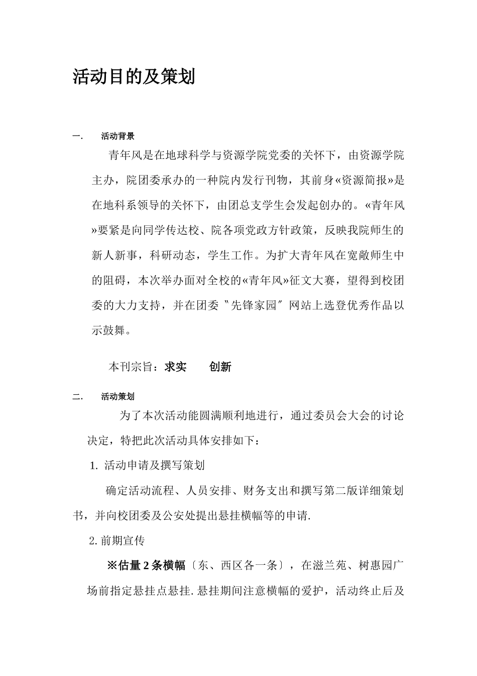 《青年风》电子团刊策划书_第2页