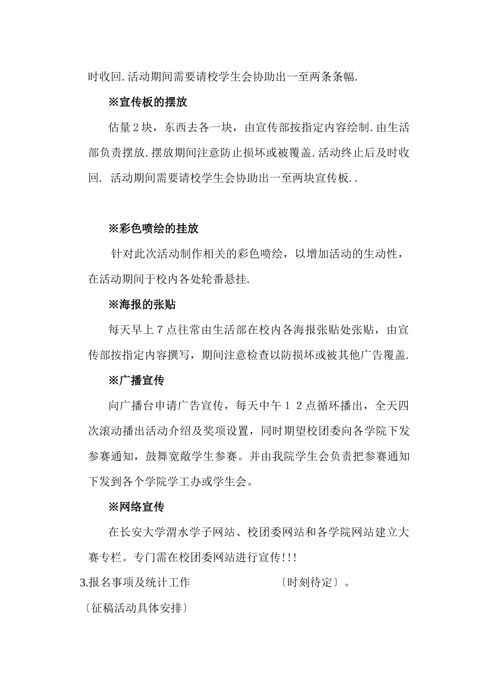 《青年风》电子团刊策划书_第3页