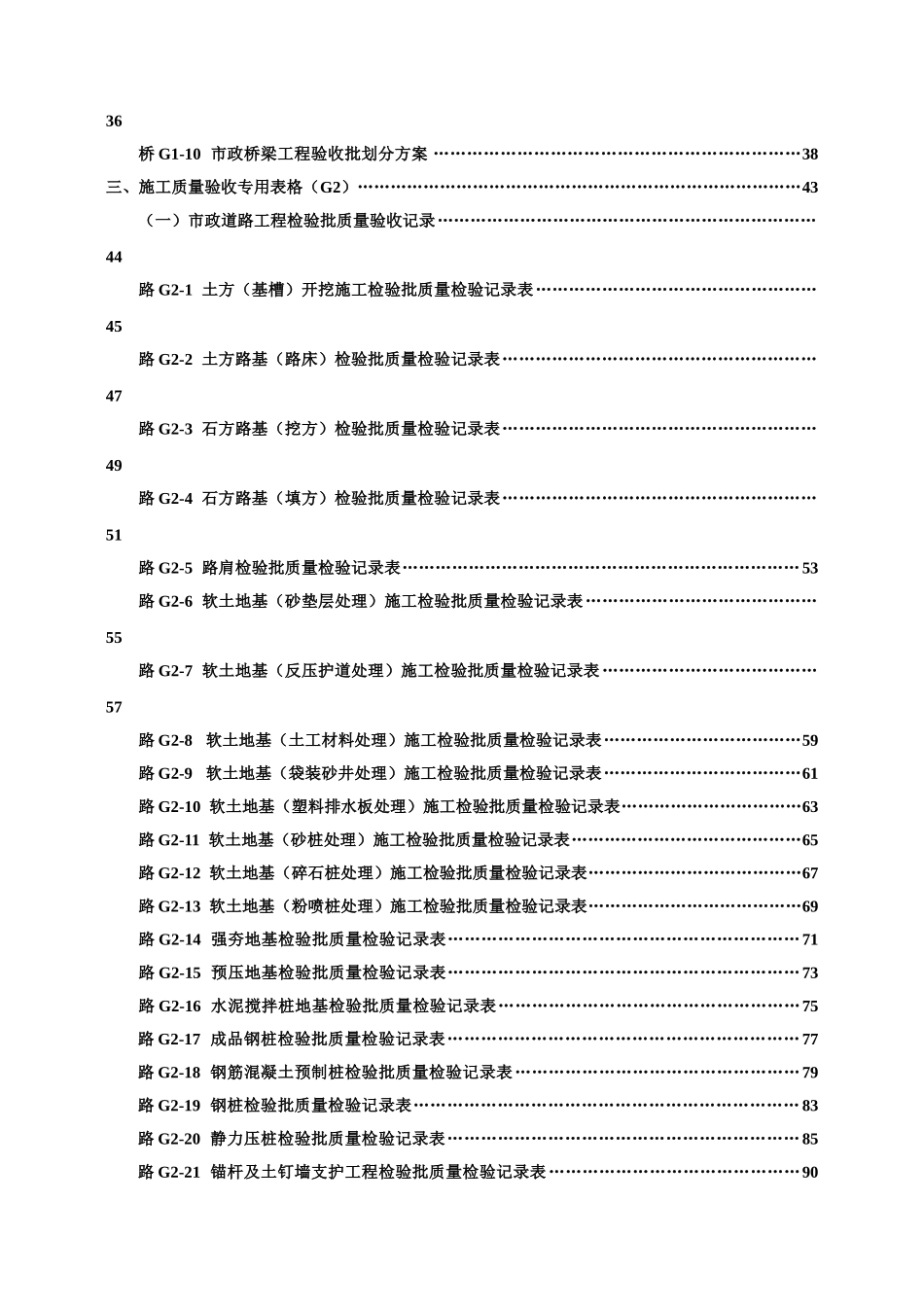 《青岛市市政基础设施工程统一用表》_第3页