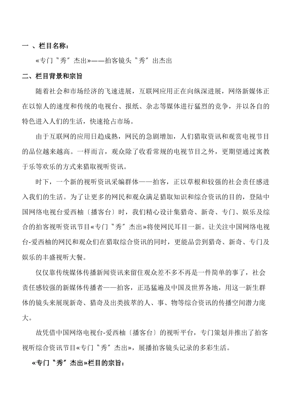 《非常“秀”精彩》策划书_第2页