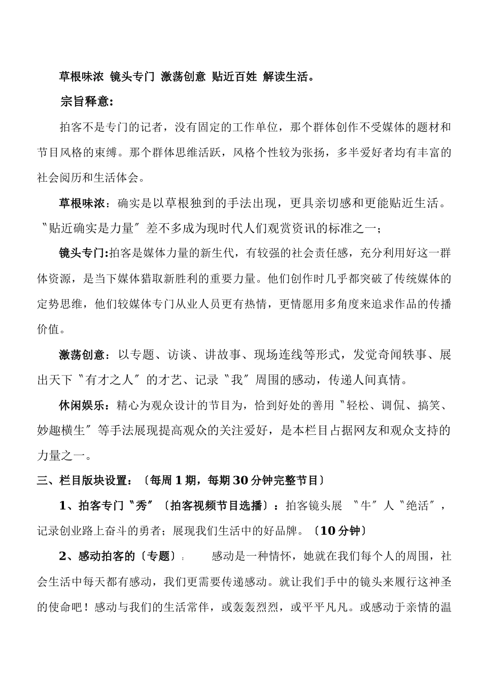 《非常“秀”精彩》策划书_第3页