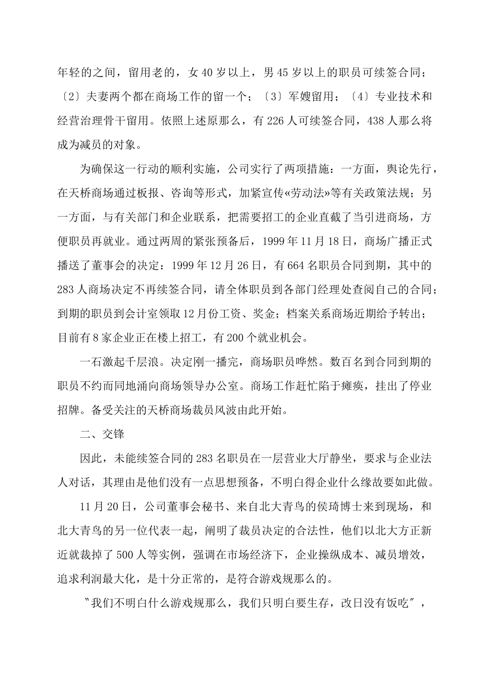 《青鸟天桥财务管理目标决策》_第2页