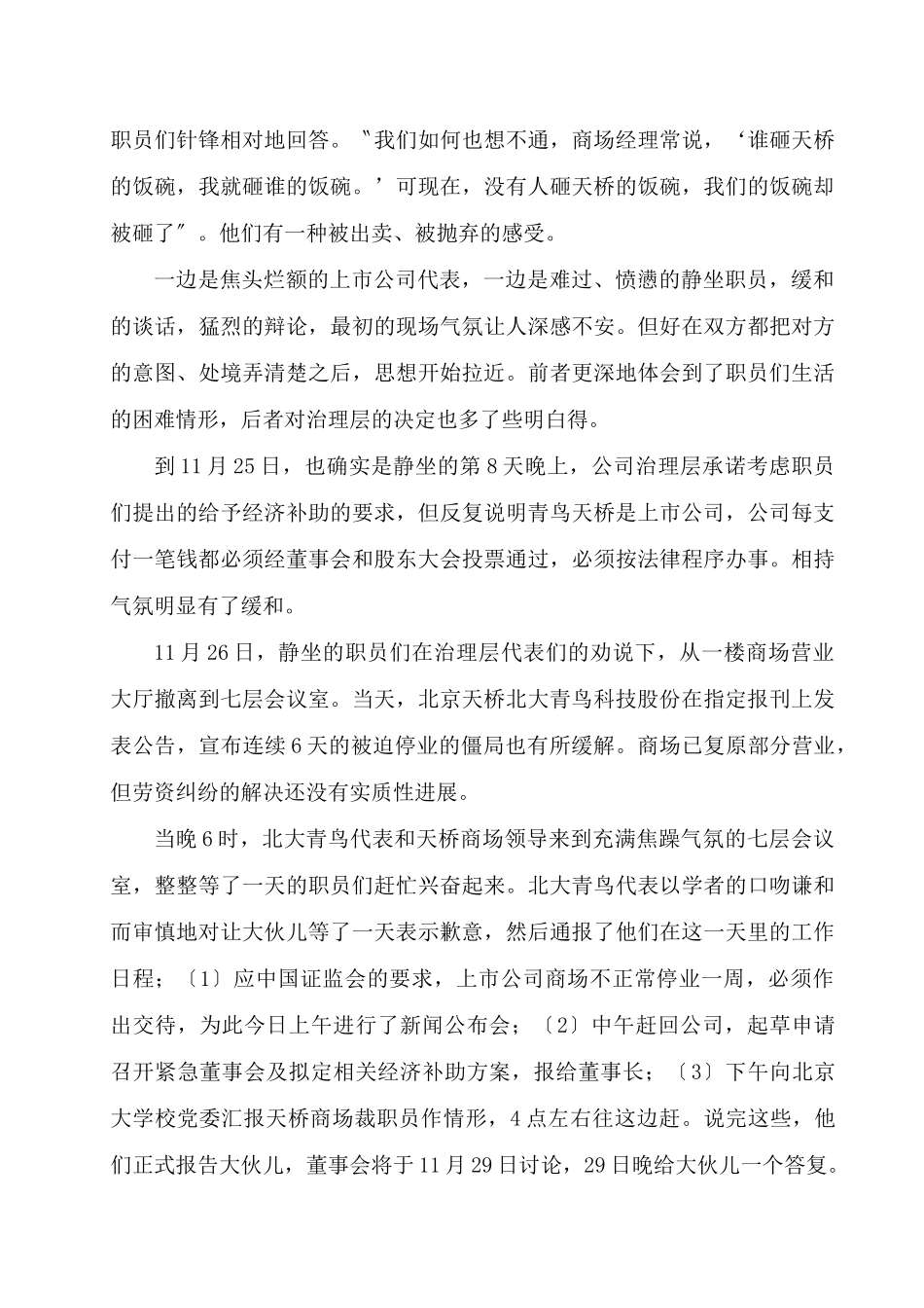 《青鸟天桥财务管理目标决策》_第3页