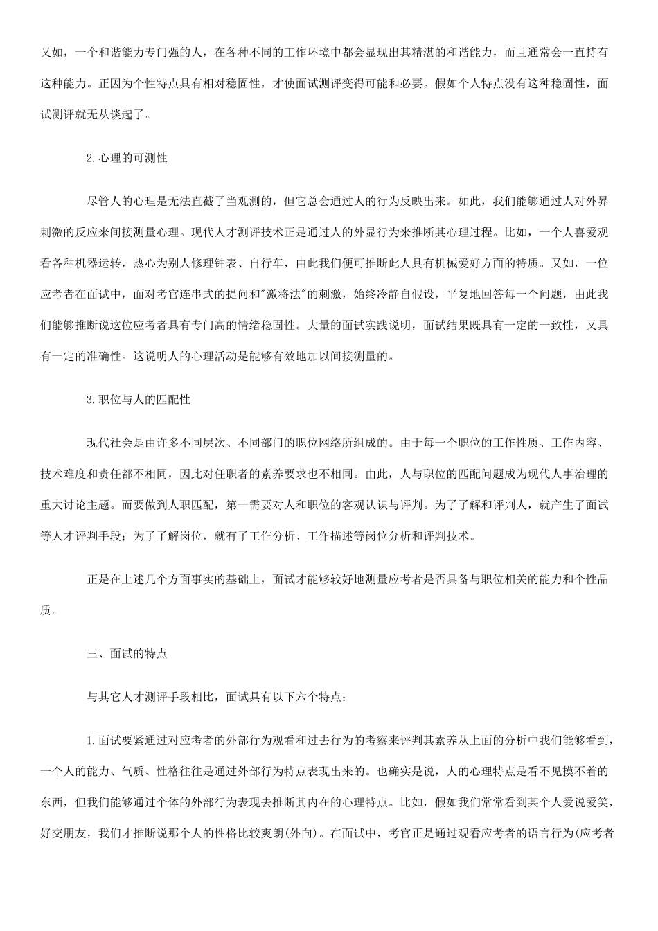 《面试实战技巧》参考资料_第2页