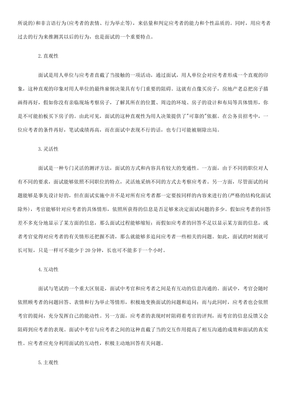 《面试实战技巧》参考资料_第3页