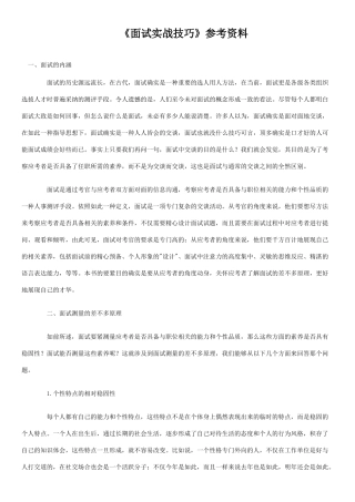 《面试实战技巧》参考资料