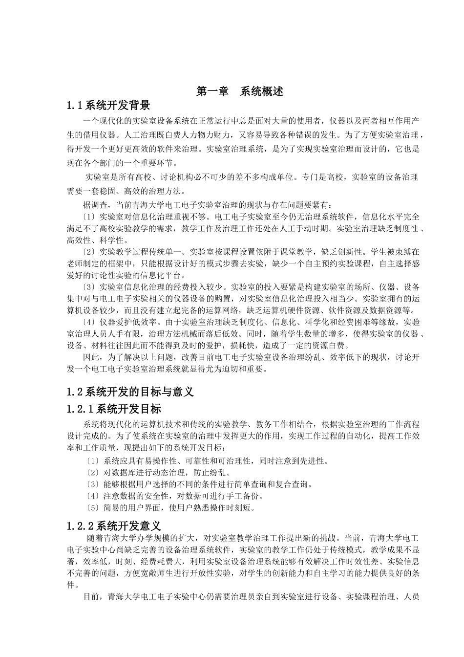 《青海大学电工电子实验中心实验室设备管理系统》设计_第3页