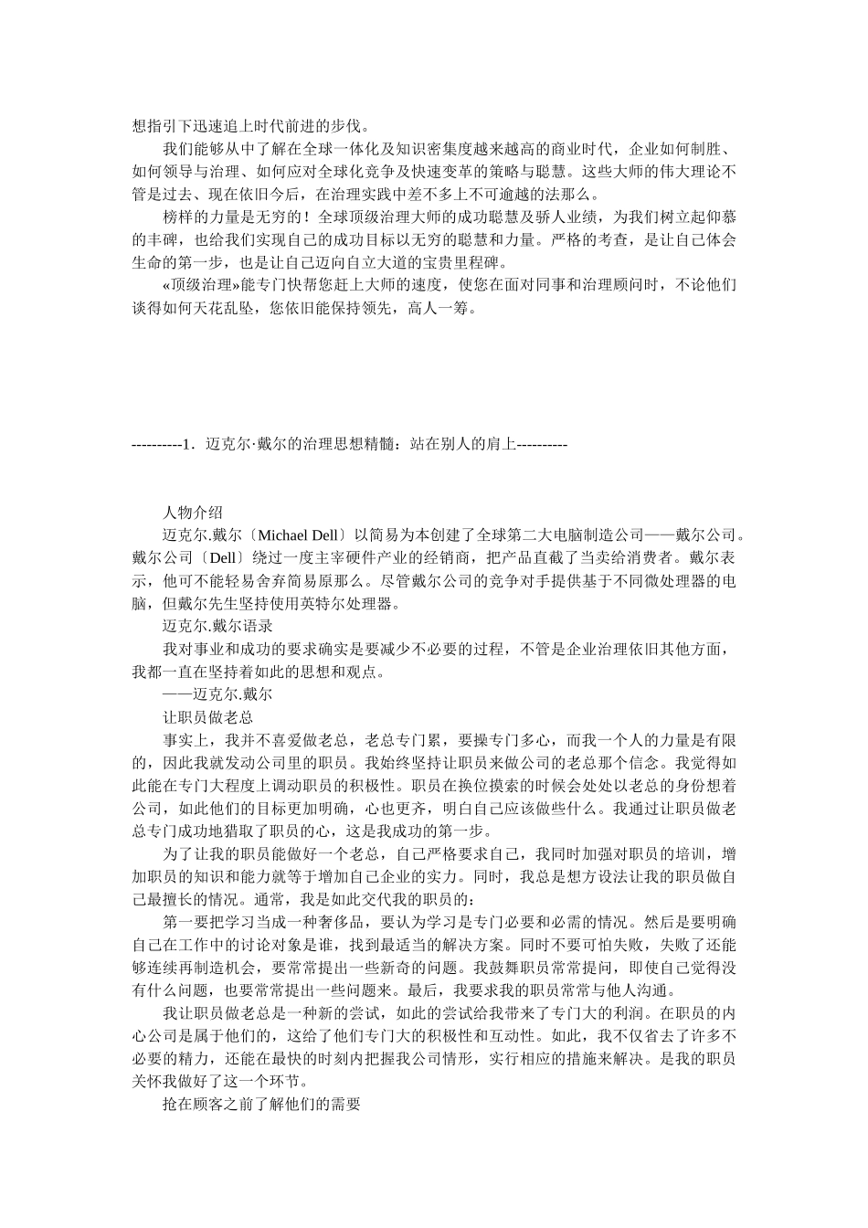 《顶级管理：聆听世界顶级管理大师智慧之声》_第2页