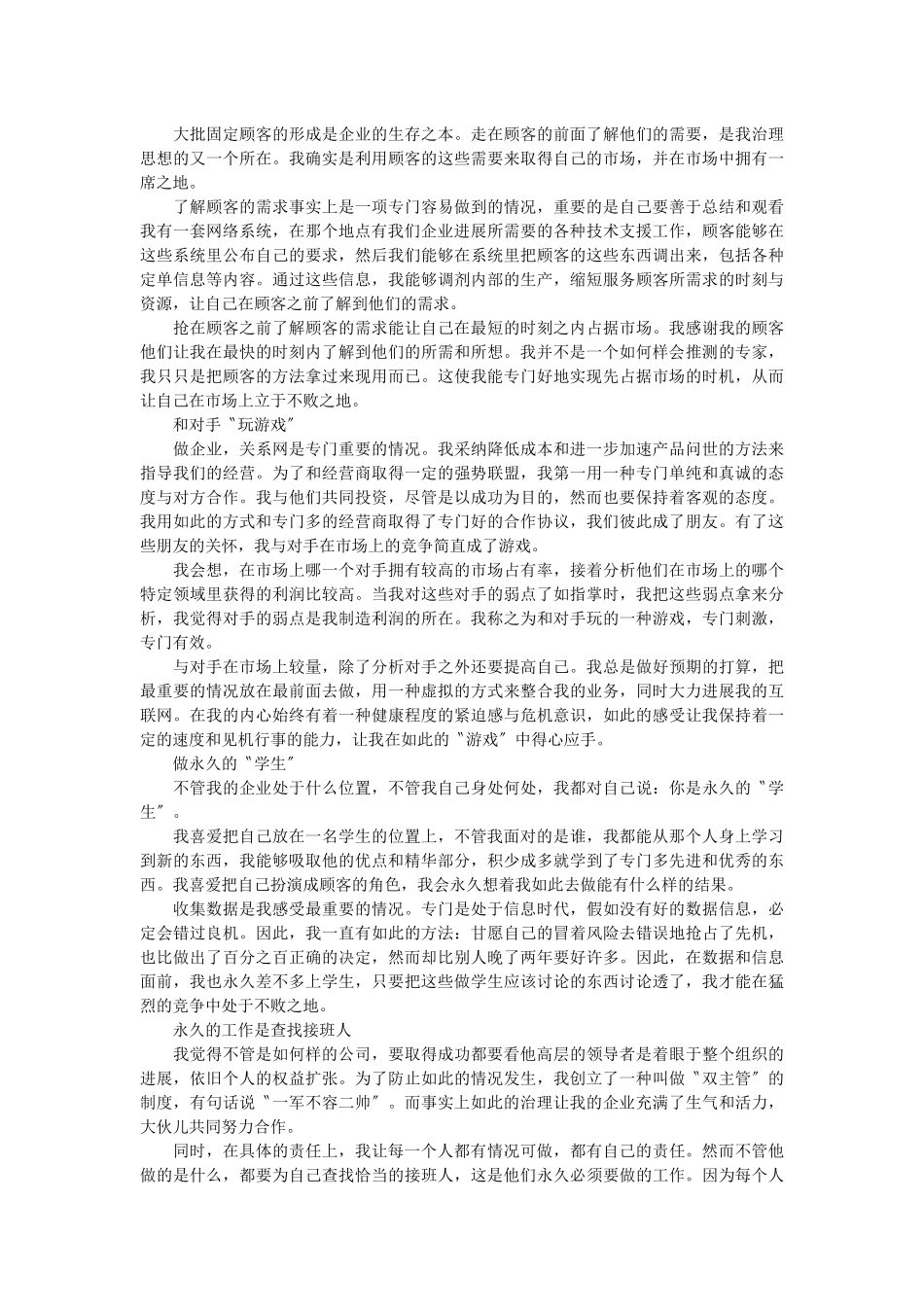 《顶级管理：聆听世界顶级管理大师智慧之声》_第3页