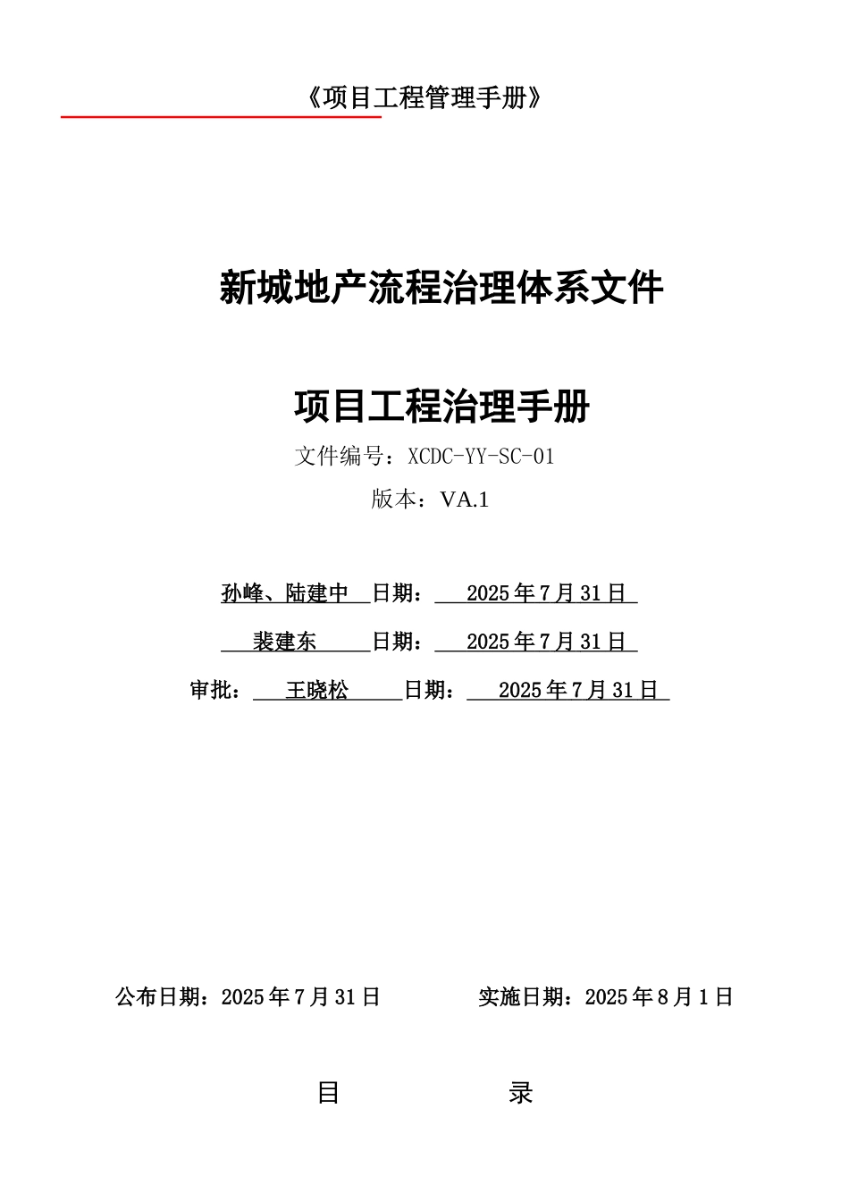 《项目工程管理手册》_第1页