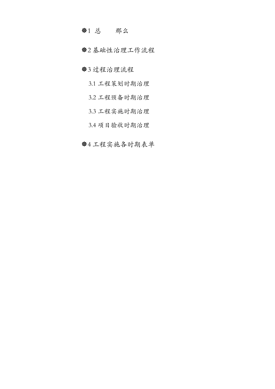 《项目工程管理手册》_第2页