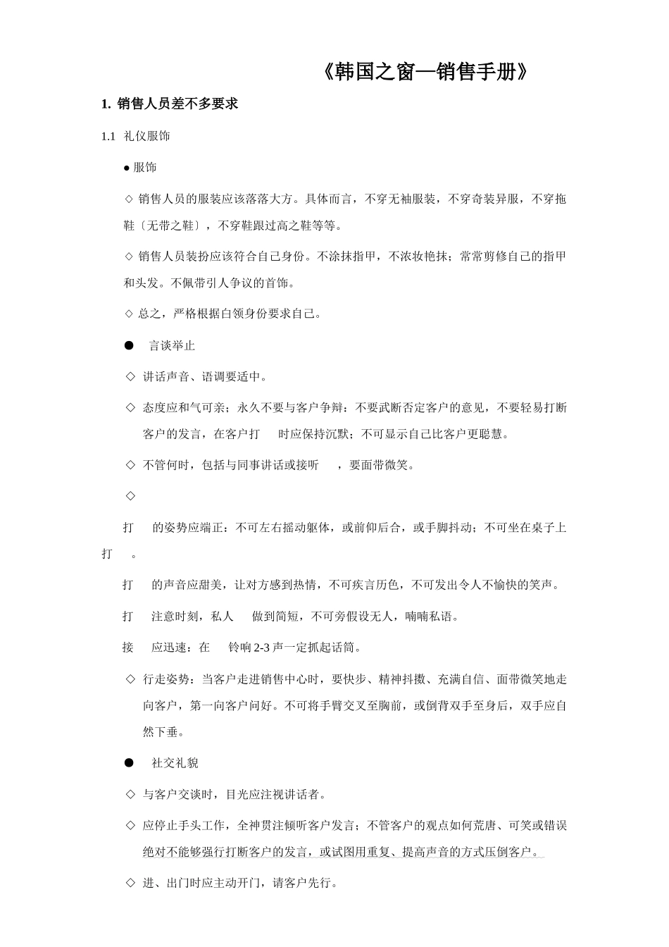 《韩国之窗—销售手册》_第1页