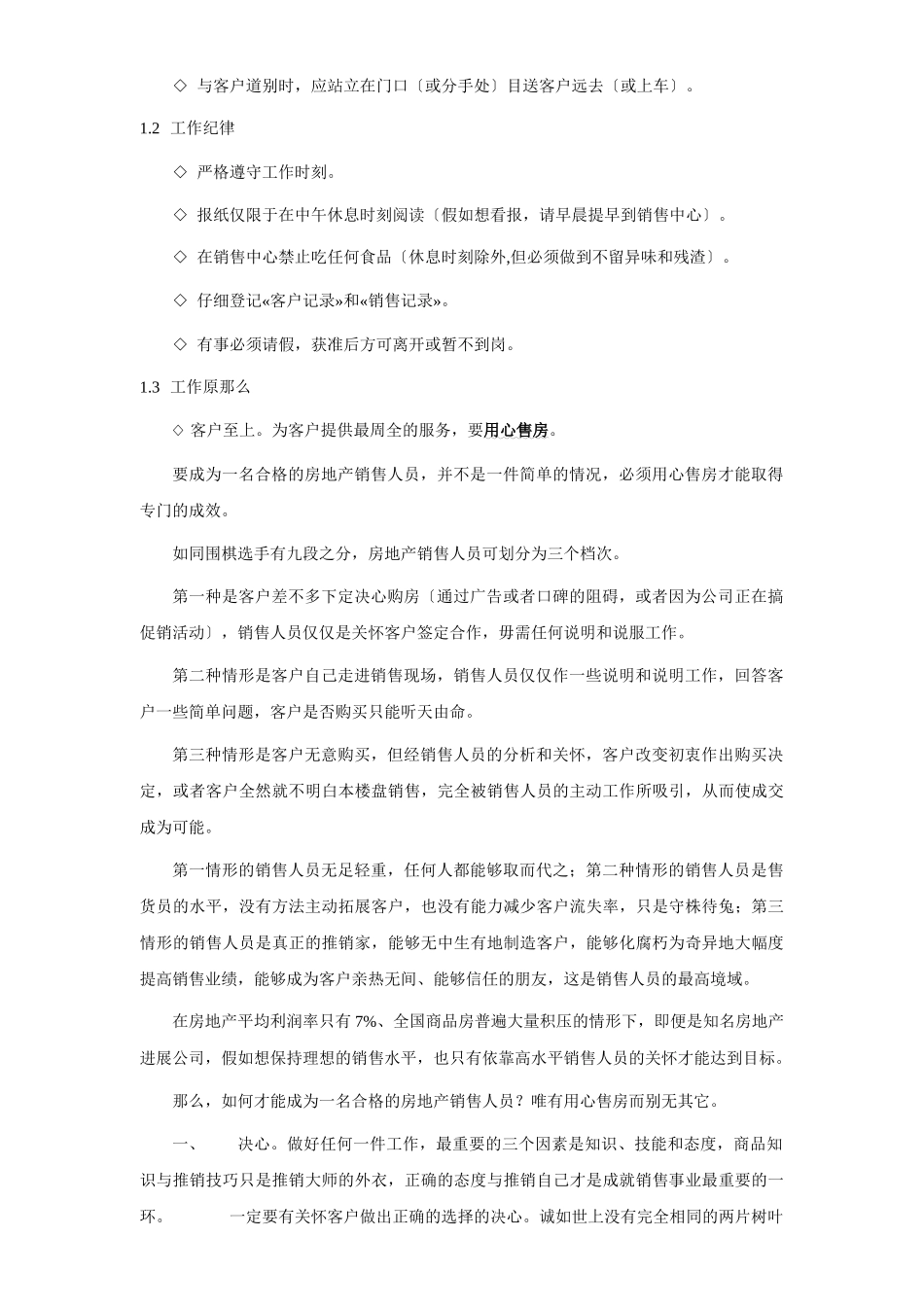 《韩国之窗—销售手册》_第2页