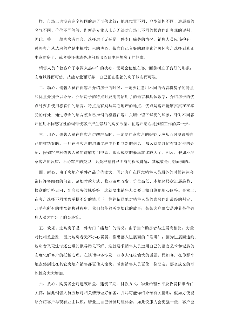 《韩国之窗—销售手册》_第3页