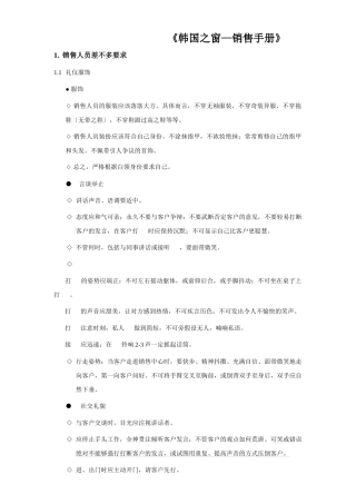 《韩国之窗—销售手册》