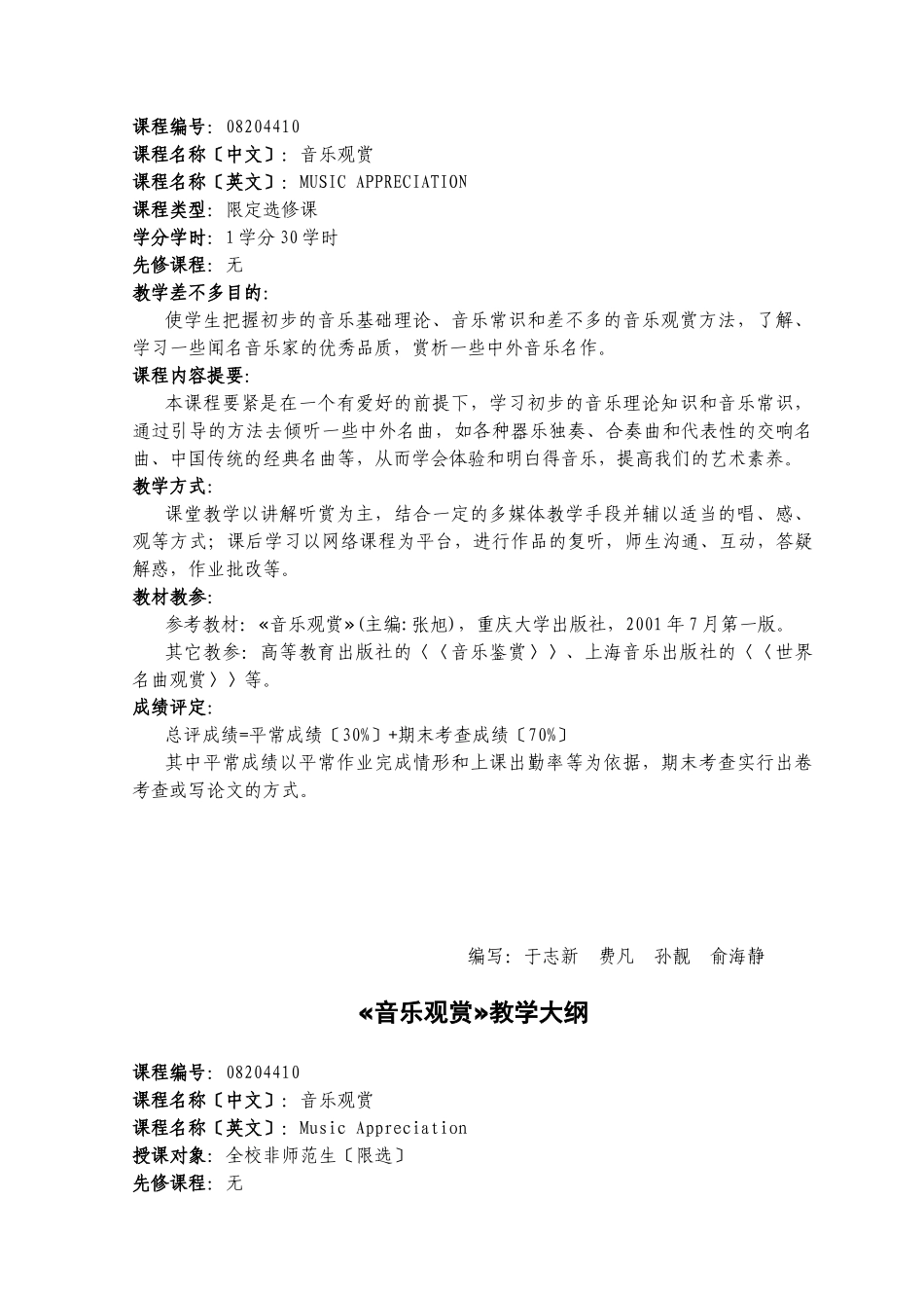 《音乐欣赏》课程档案_第2页