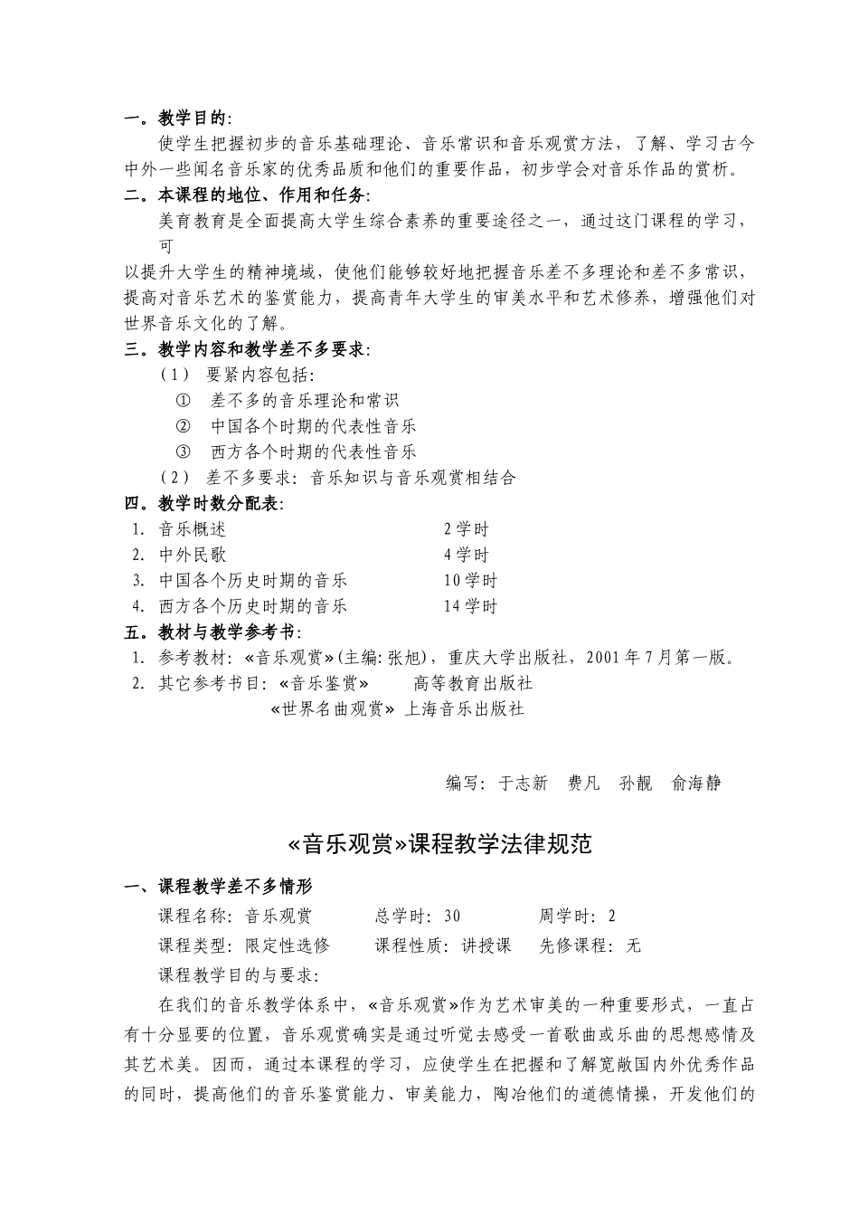 《音乐欣赏》课程档案_第3页