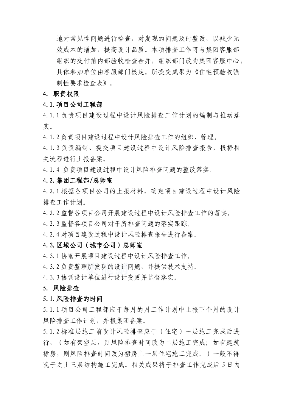 《项目建设过程中设计风险排查作业指引》_第2页