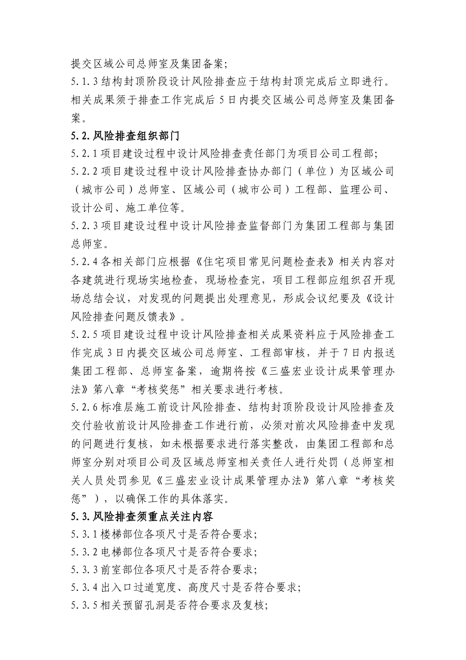 《项目建设过程中设计风险排查作业指引》_第3页