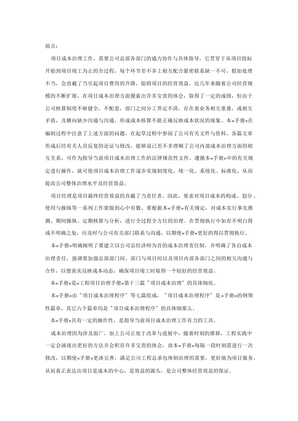《项目成本管理手册》(DOC43页)_第3页