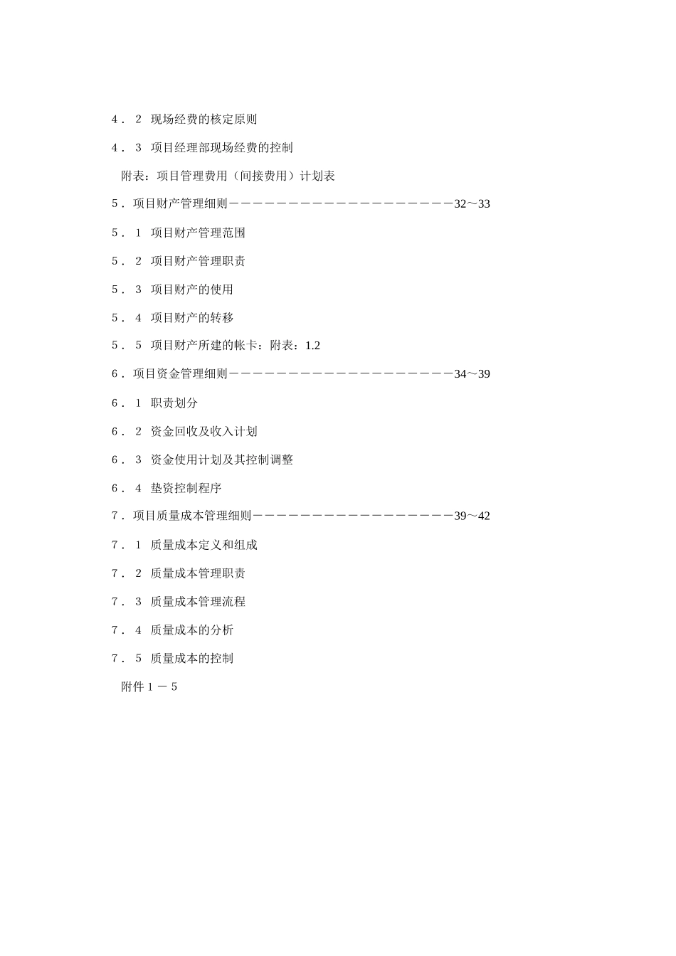 《项目成本管理手册》_第2页