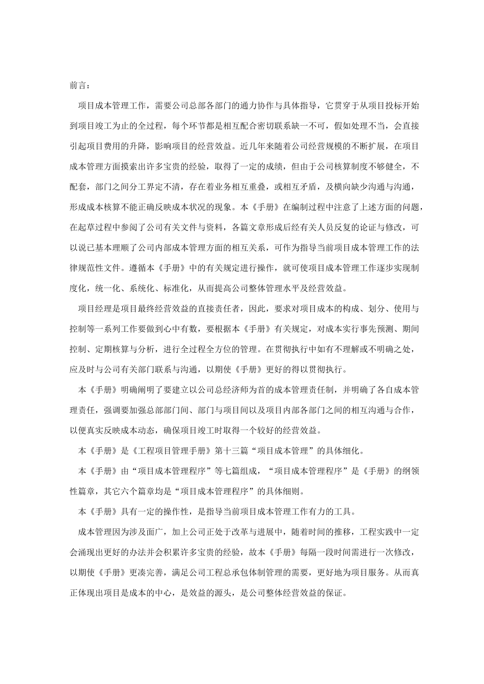 《项目成本管理手册》_第3页