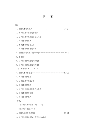 《项目成本管理手册》