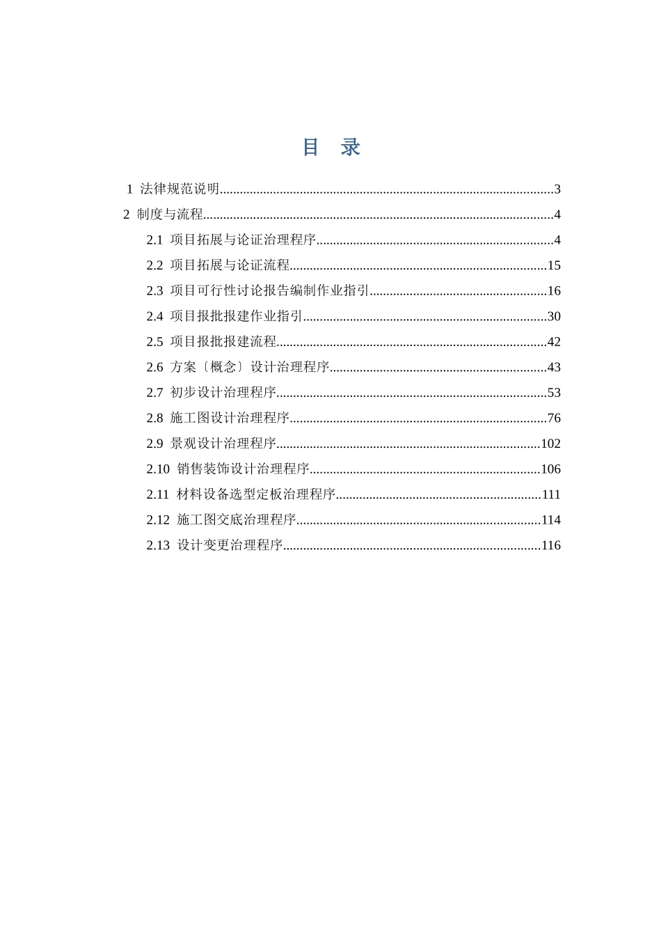 《项目策划与设计管理规范》_第2页