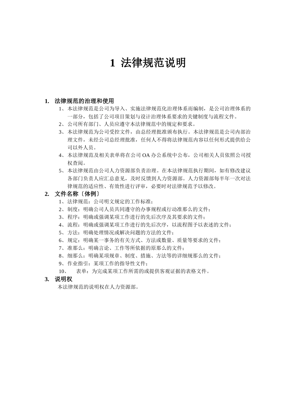 《项目策划与设计管理规范》_第3页