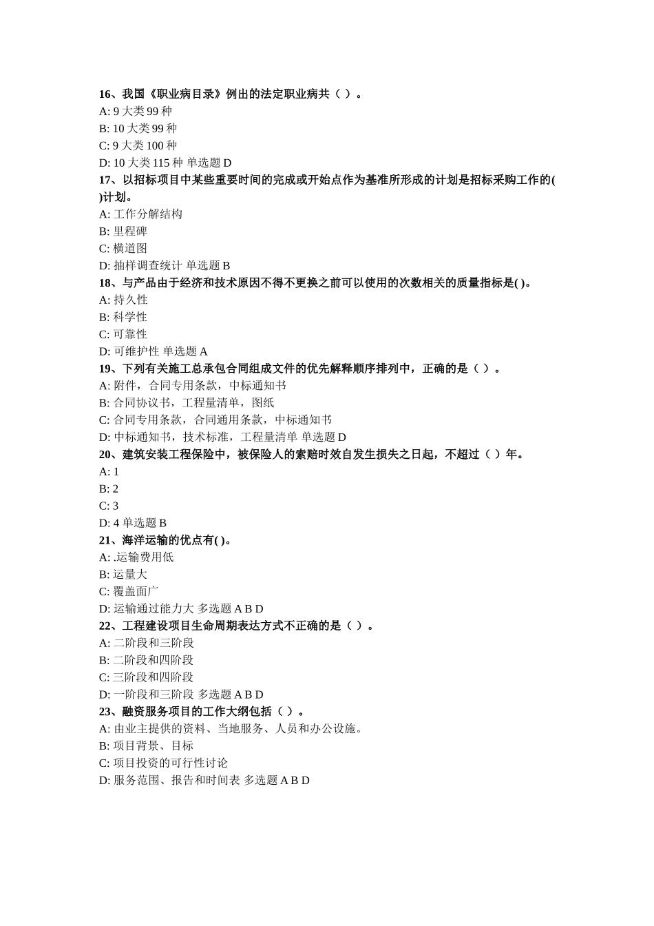 《项目管理与招标采购》模拟试题_第3页