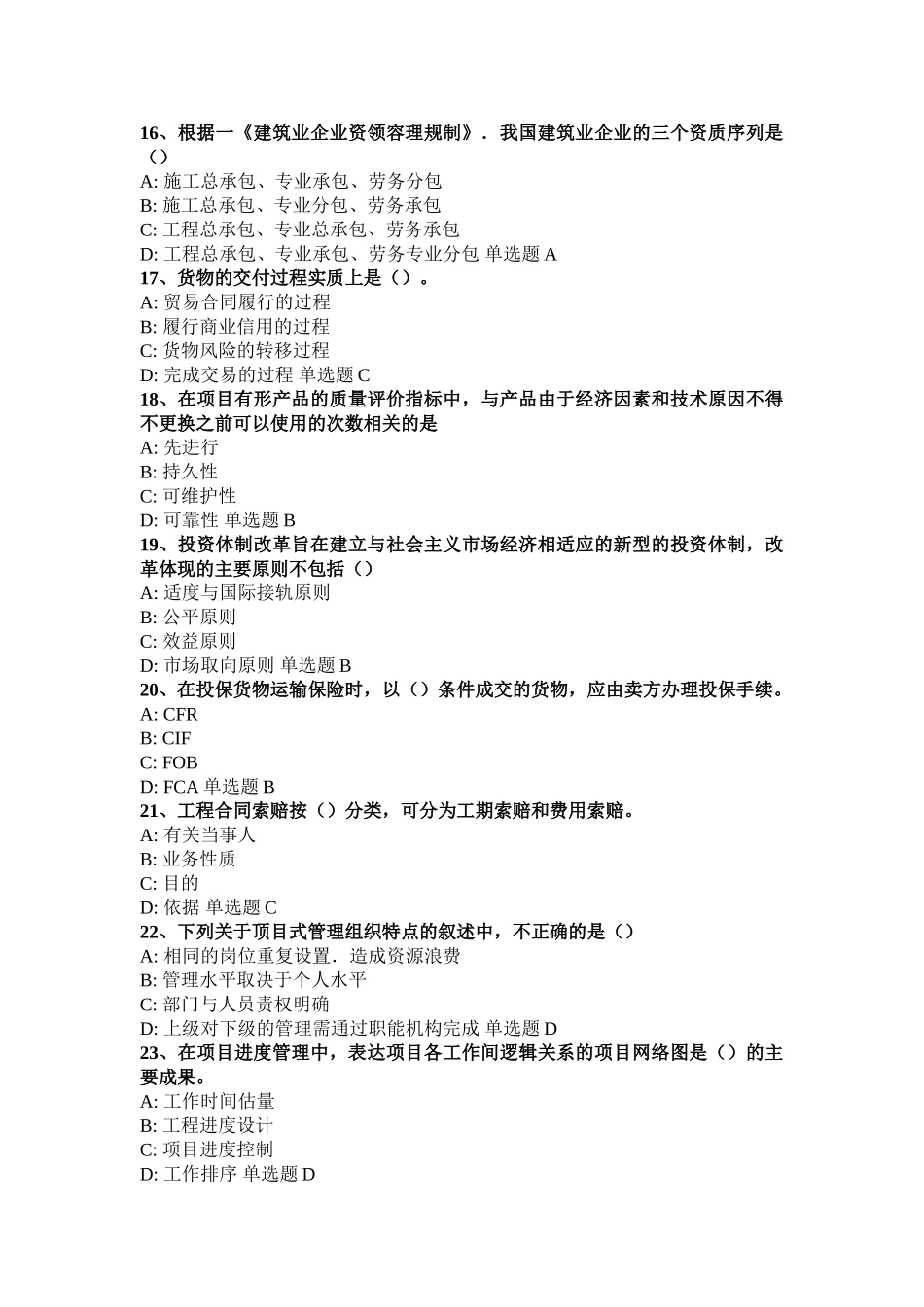 《项目管理与招标采购》模拟试题(一)_第3页