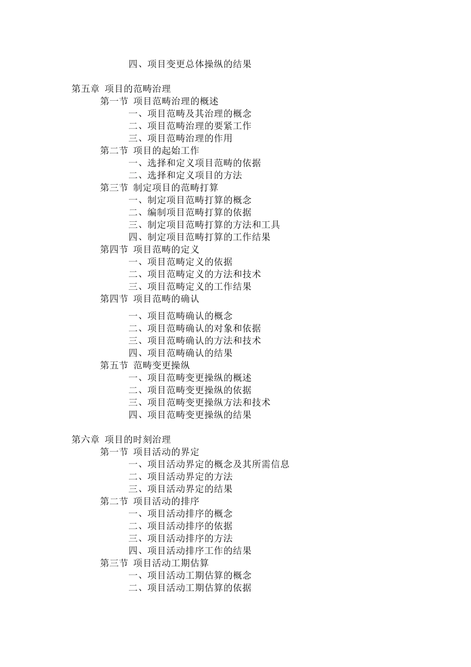 《项目管理》主编戚安邦_第3页