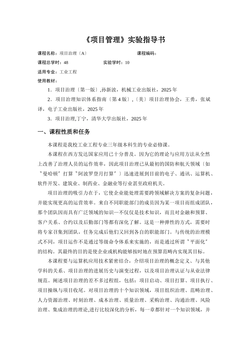 《项目管理》实验指导书_第1页