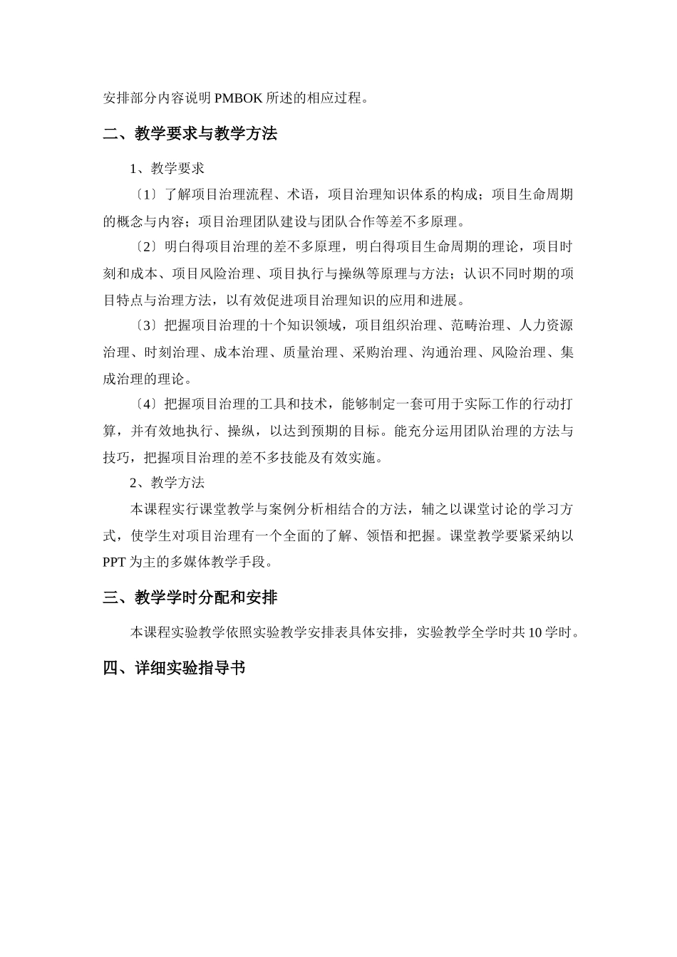 《项目管理》实验指导书_第2页