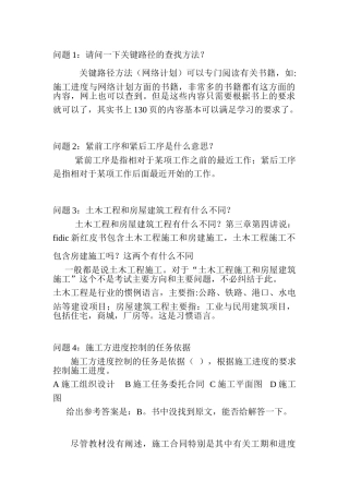 《项目管理与招标采购》疑难解答