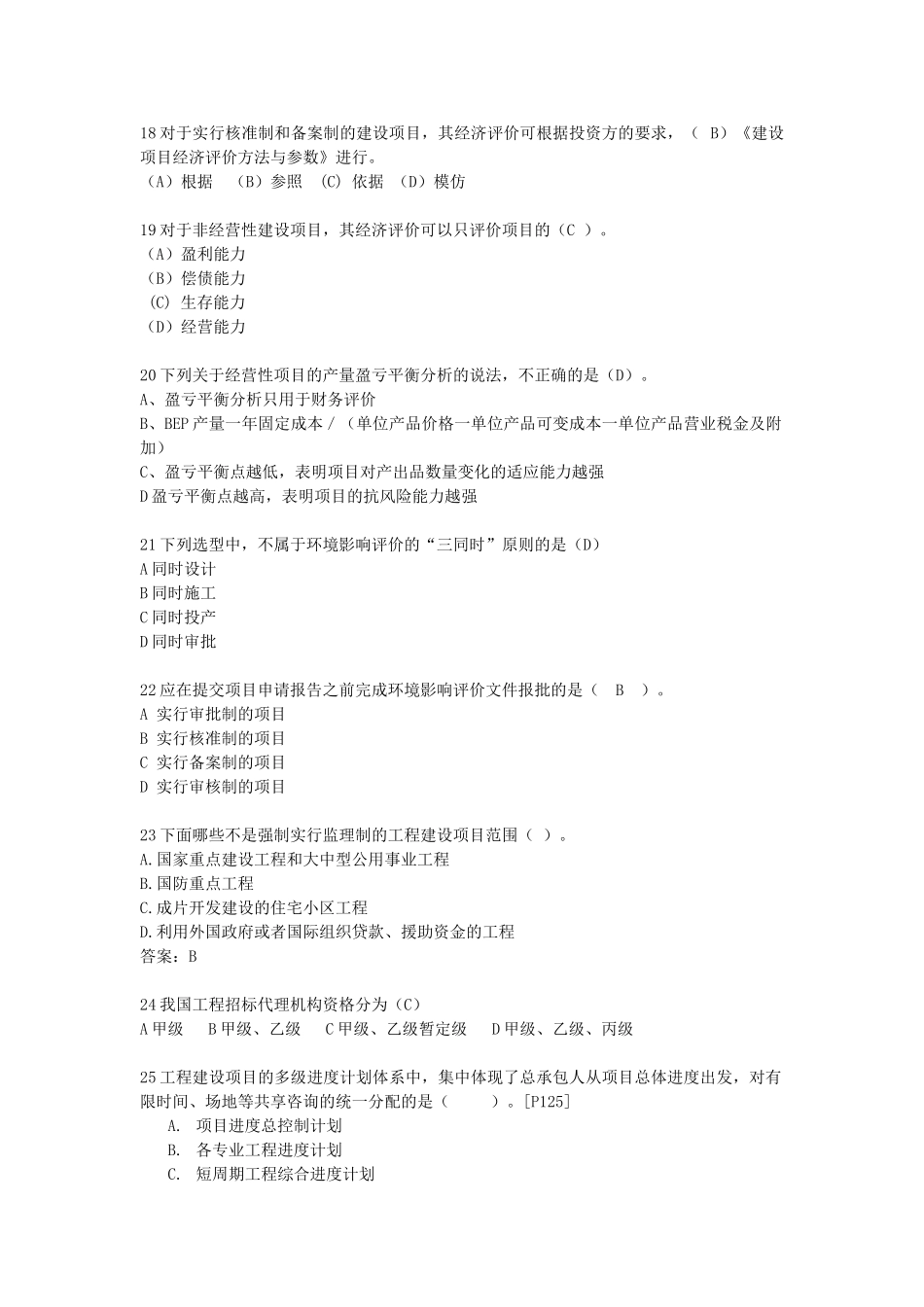 《项目管理与招标采购》习题集_第3页